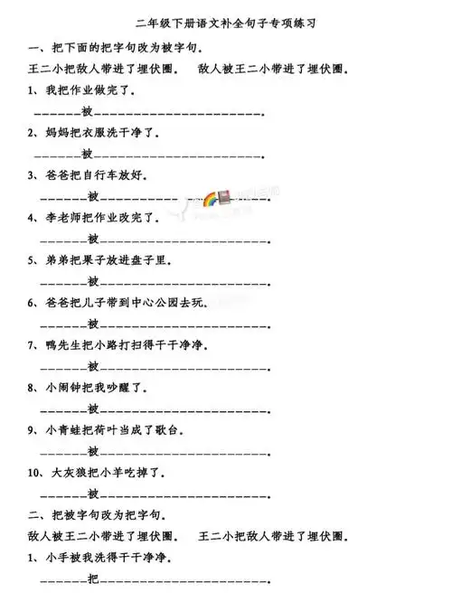 二年级期末总复习补充句子专项练习