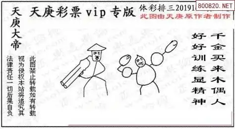 2019169期正版天庚p3图谜