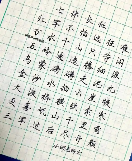 《七律·长征》#我的书法分享  #每日练字打卡  #硬笔书法  #诗词