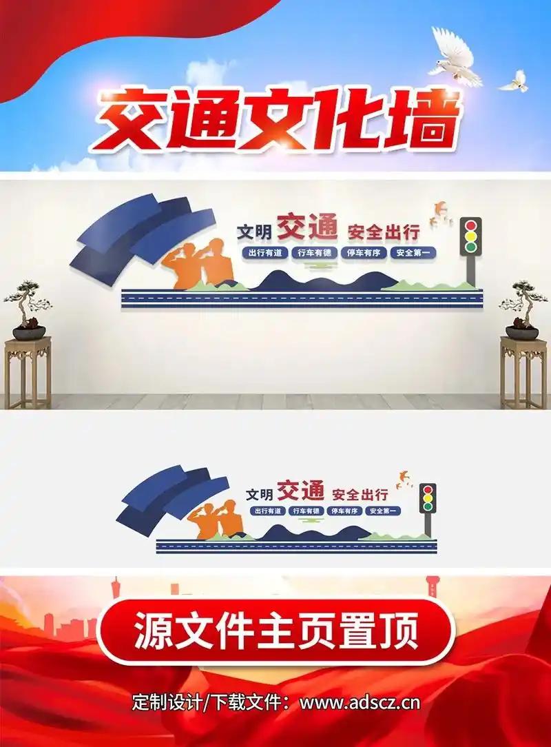 交通安全文化墙文明交通安全出行宣传标语.#交通安全文化墙 # - 抖音