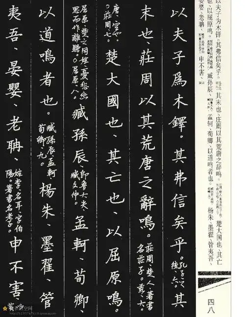 【】丁永康硬笔楷书《兰亭集序》