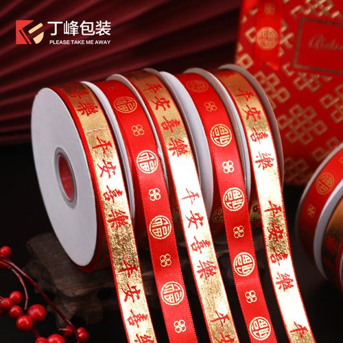 丁峰平安喜乐彩带新年福字装饰丝带水果包装盒礼盒捆绑打结丝带