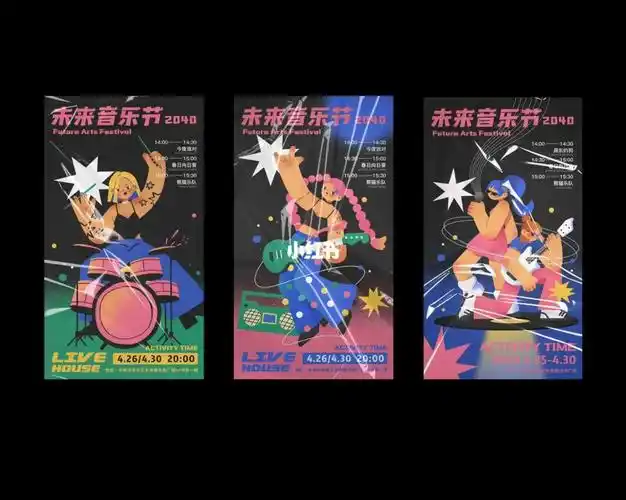 音乐节海报2品牌kv设计