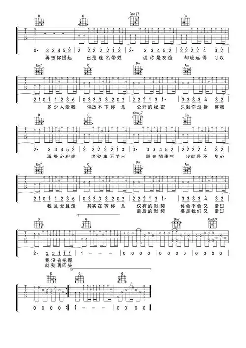 曾一鸣《连名带姓》吉他谱_g调吉他弹唱谱第2张
