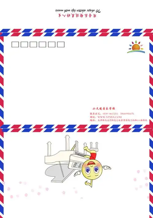 信封a4纸打印素材