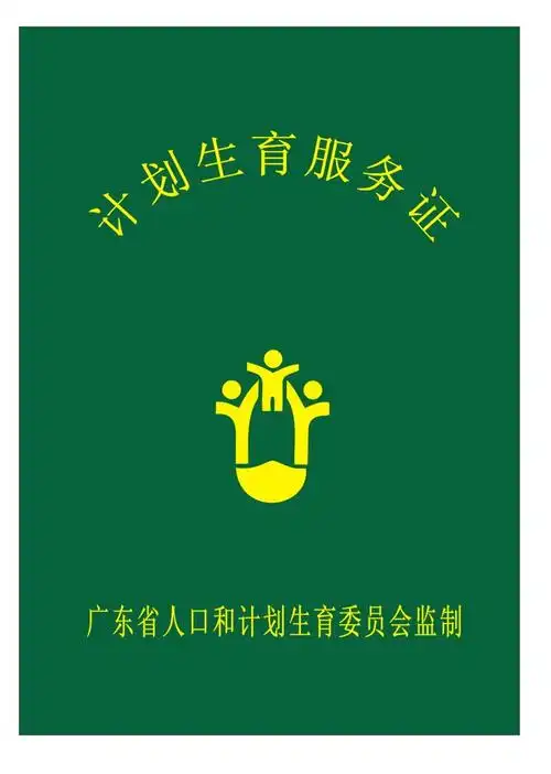 准生证样本,办理流程,补办方法,办理时间,超全!