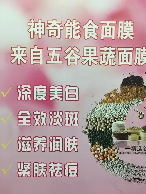 金牌项目:自制五谷杂粮果蔬面膜(补水,美白,淡斑)1580元30次,果断蔬纯