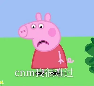 小猪佩奇表情包