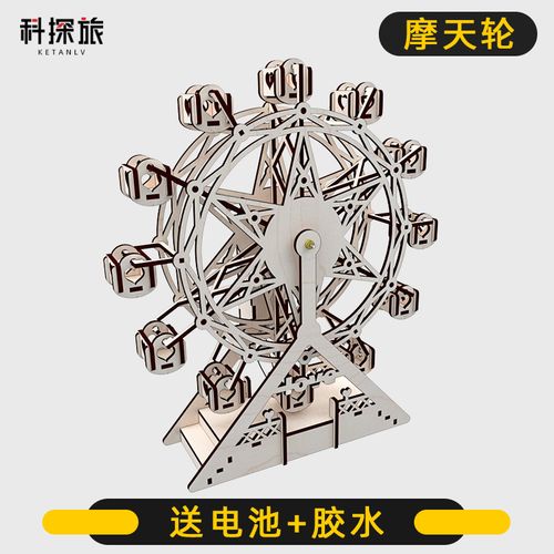 一等奖科技小制作手工diy材料摩天轮小学生高难度小发明科学实验