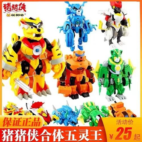 猪猪侠五灵卫合体武林王变形机器人玩具车酷变铁拳虎冰封鹿石甲熊