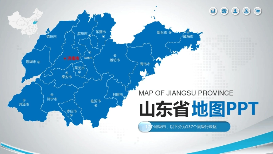 山东省各地市地图课件