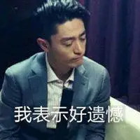 表示遗憾图片唯美_微信头像图片大全