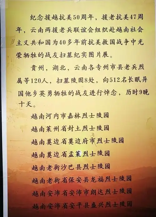 援越,援老抗美老兵深情缅怀牺牲在异国它乡的英烈