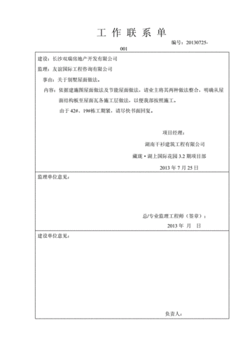 甲方工作联系单doc23页