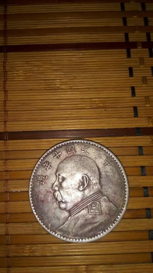 民国三年袁大头一元值多少钱