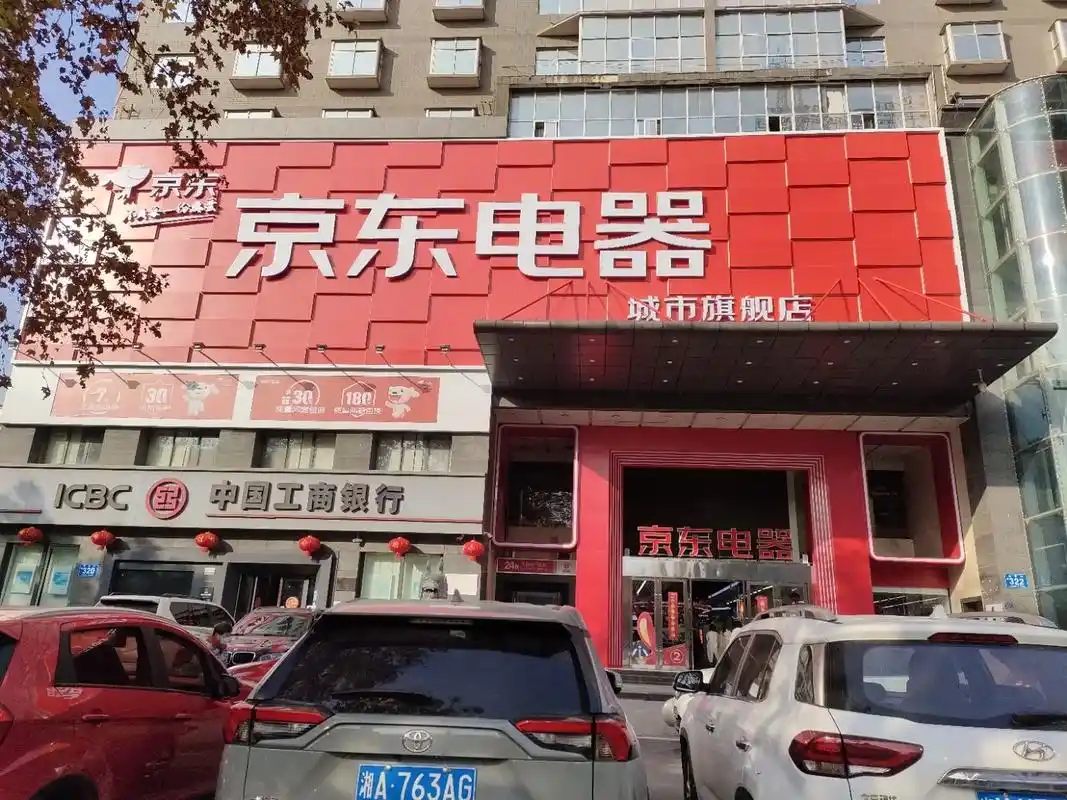 京东电器娄底店盛大开业  - 抖音