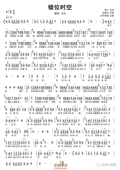 《错位时空》钢琴简谱