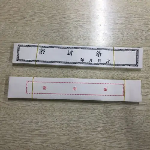 人事档案文件袋密封条投标文件不干胶密封条学生试卷学籍封口贴条