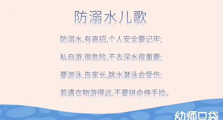 关爱生命,预防溺水——化龙镇实验幼儿园小二班开展防溺水安全教育
