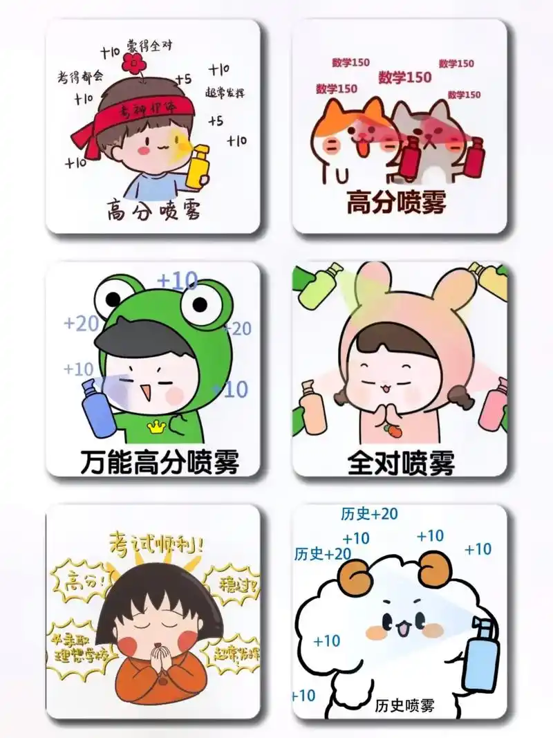 高考高分喷雾表情包.祝各位考生如有神助,取得高分.#高考表情 - 抖音
