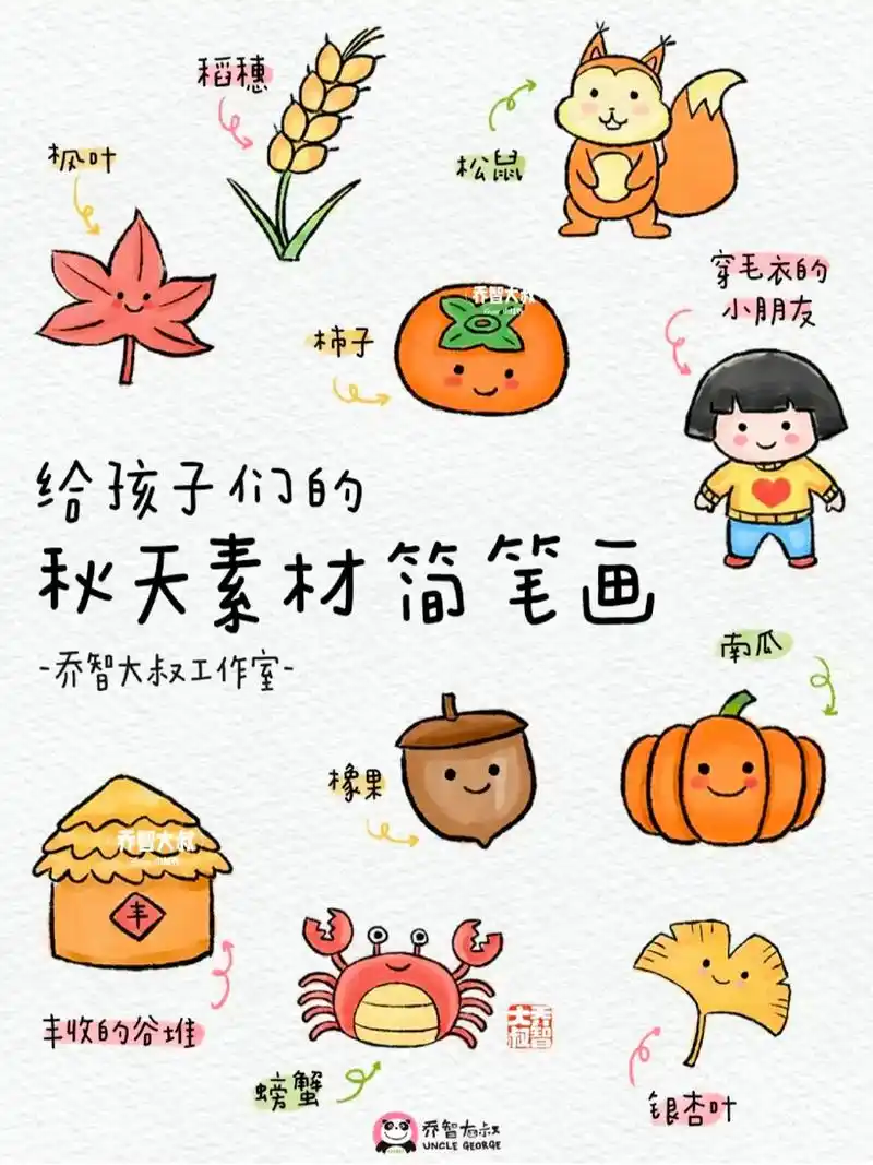 秋天素材简笔画.#儿童简笔画 #一起学画画 #跟着抖音学画画 - 抖音