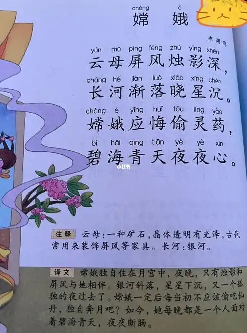 唐诗三百首 打卡第121首《嫦娥》