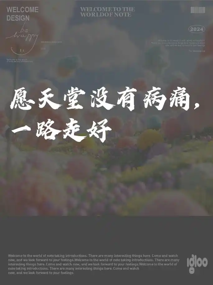 愿天堂没有病痛,一路走好 亲人离去瞬间心被掏空,爷爷一路走好 愿天堂