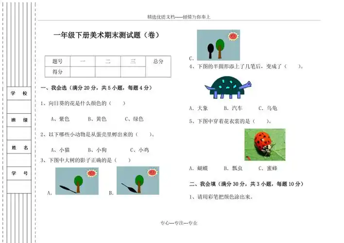 人美版小学一年级美术下册期末试卷共2页