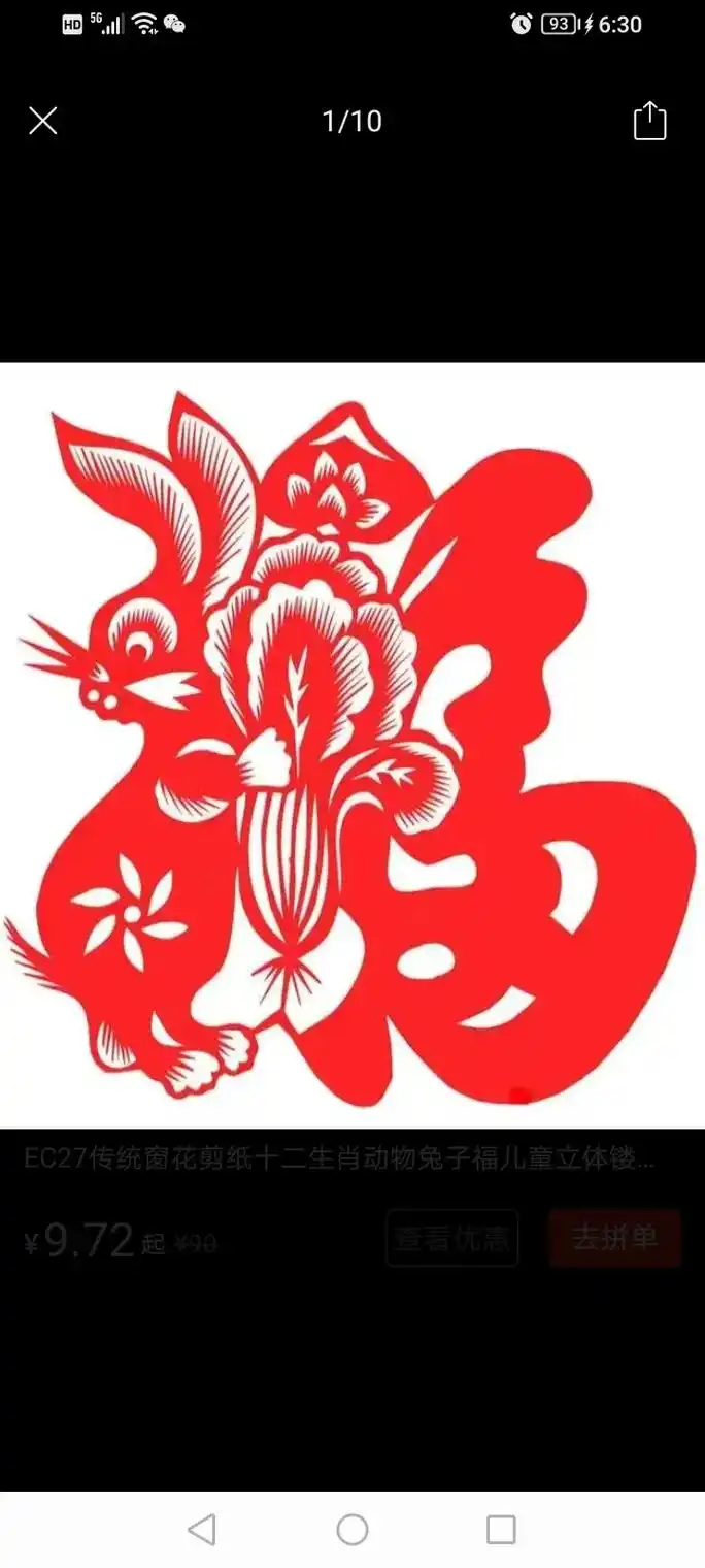 心 去拼单 ec27传统窗花剪纸十二生肖动物兔子福儿童立体镂 - 抖音
