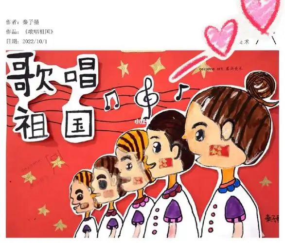 歌唱祖国89岁学生作品