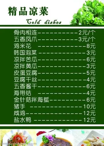 饭店灯片菜品凉菜精美小菜图片