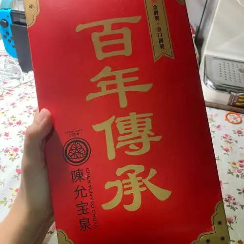 陈允宝泉小四喜