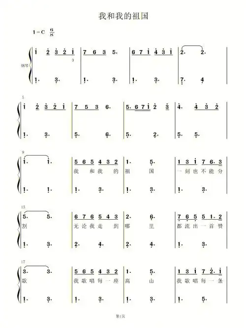我和我的祖国简易带歌词钢琴双手简谱