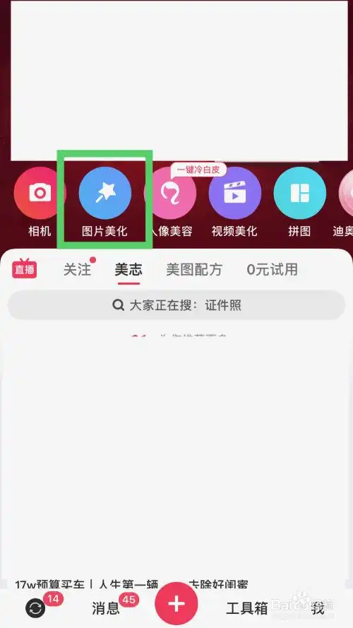 美图秀秀如何给图片添加贴纸