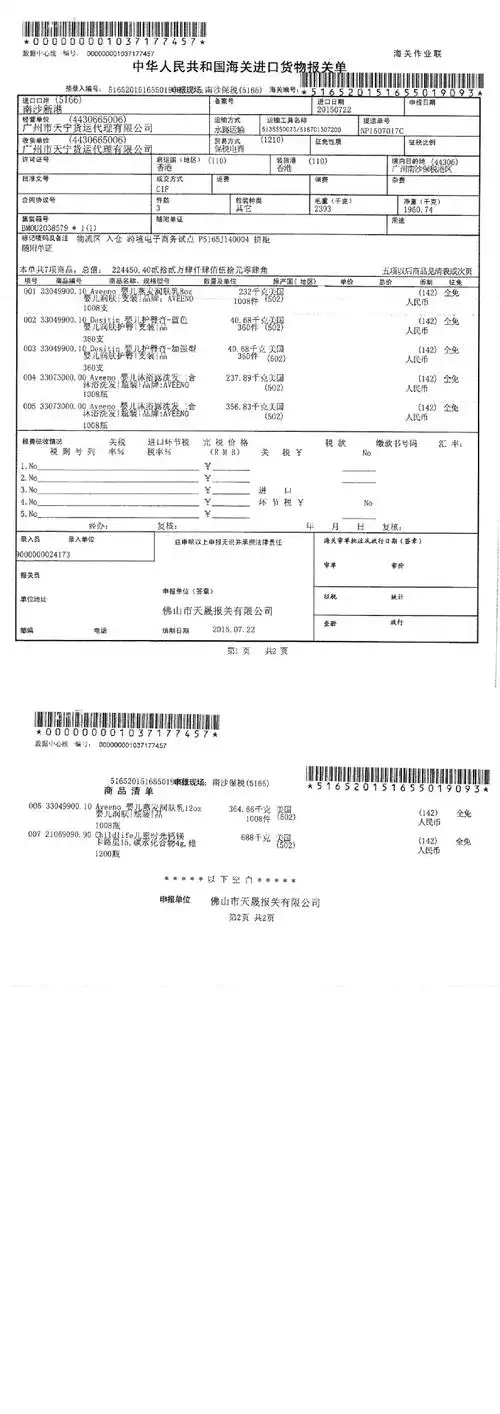 20150722 自营 海运7批c 报关单