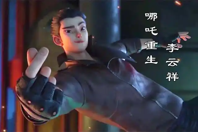 官宣!哪吒重生预告发布!跨时代的车战,骑摩托的小鲜肉哪吒!