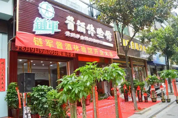 链军酱酒体验馆入驻桔城