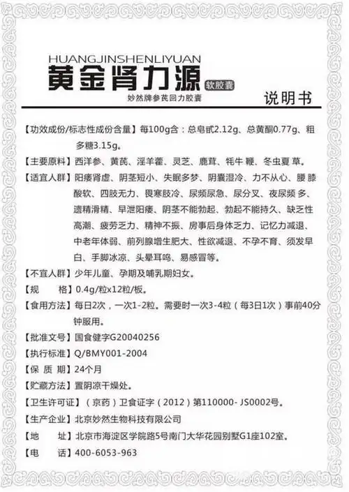 黄金肾力源胶囊真实感受 不看后悔>真实效果说一下