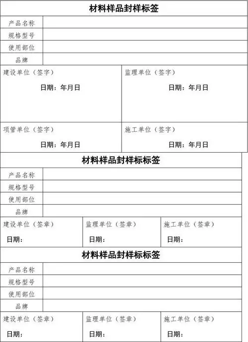 材料样品封样标签