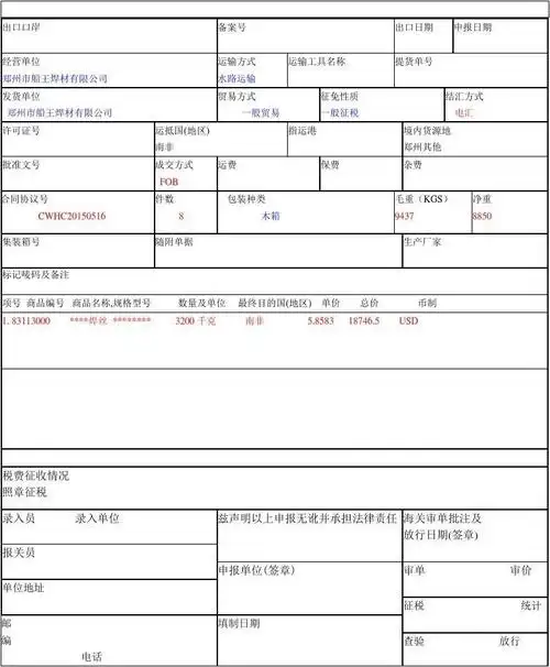 出口报关单-填写模板 w 第1页 你可能喜欢 出口报关单模板 报关单样本