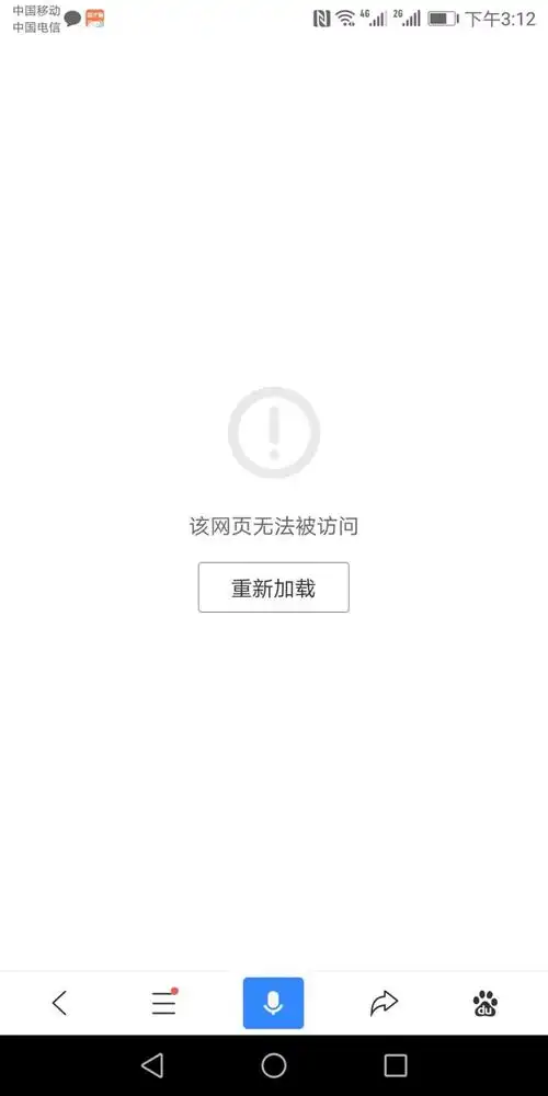 百度app浏览器无法打开网站,有人遇到过这个问题吗