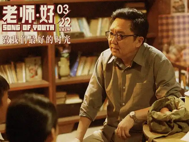 电影《老师·好》猫眼开分9.2 被赞"宝藏电影"