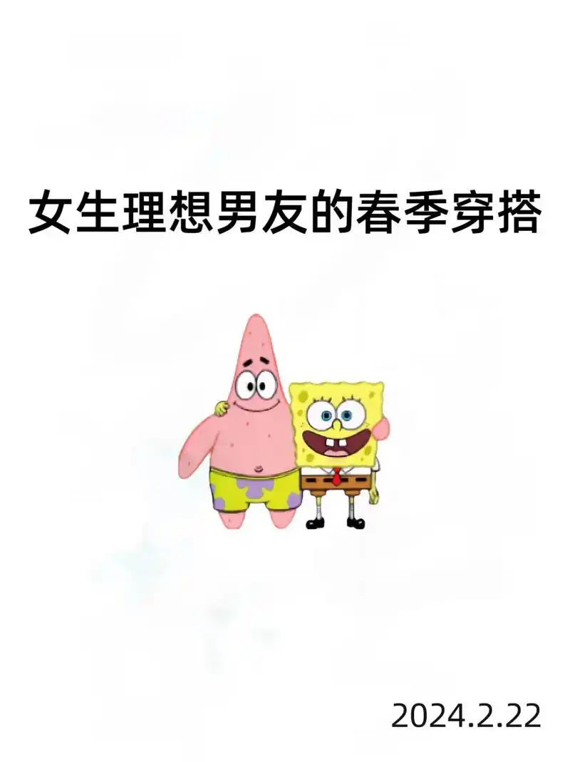 男生们:女生理想中男友的春季穿搭 - 抖音