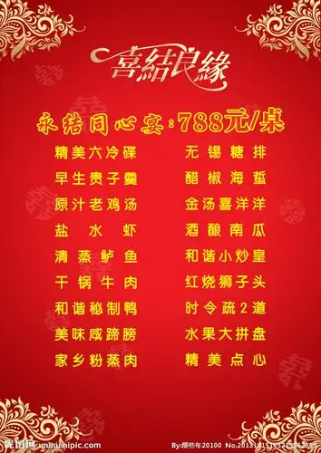 婚宴菜单图片