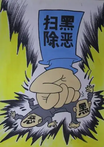 扫黑除恶扫黑除恶扬正气携手共建平安校主题绘画获奖作品展初中组