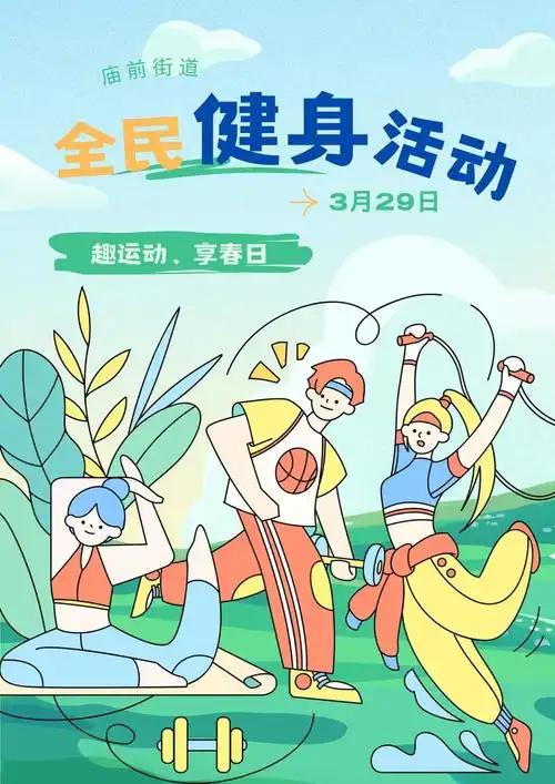 聚力谱新篇"全民健身活动暨春季趣味运动会正如火如荼地进行