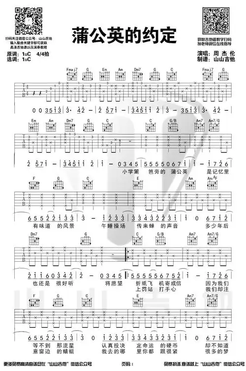 蒲公英的约定吉他谱_周杰伦_c调_弹唱演示视频
