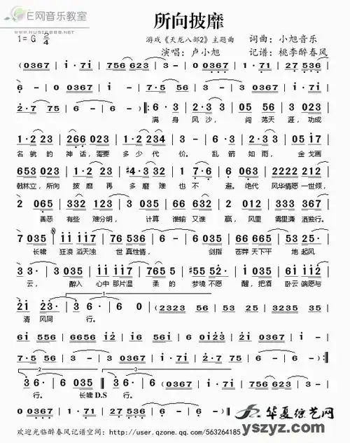 天龙八部经典歌曲简谱洞箫谱26期