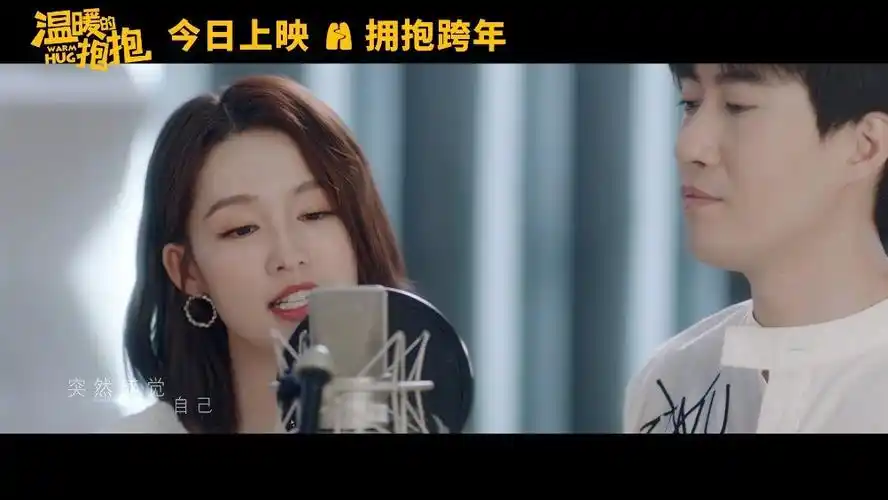 喜剧电影《》今日正式上映,李沁,常远合唱的拥抱主题曲《你是我的阳光