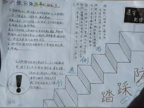 上下楼梯提示语手抄报 手抄报版面设计图